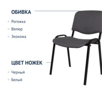 Фотография товара Стул Изо, серый от компании ChiedoCover.