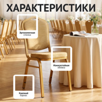 Фотография товара Стул Хит 25мм - золото, шенилл темно-бежевый от компании ChiedoCover.