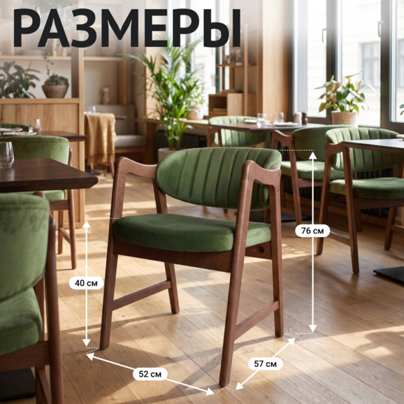 Стул Дарк, микрофлок Кристи Мосс, морилка светлый орех - фото 5