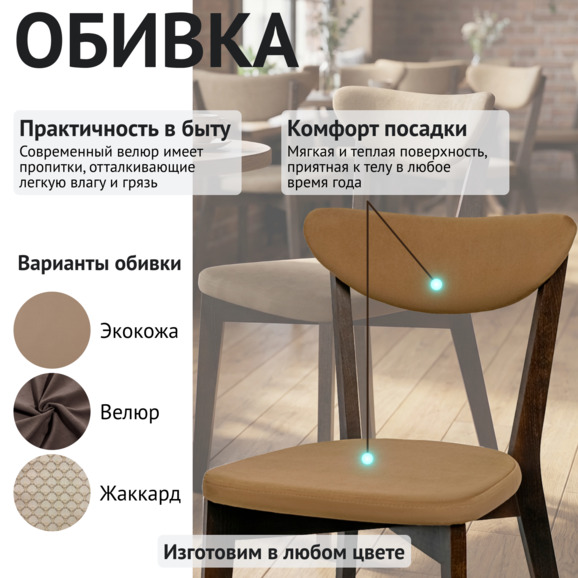 Стул Руби, велюр Велутто-03 бежевый, старинный орех - фото 3