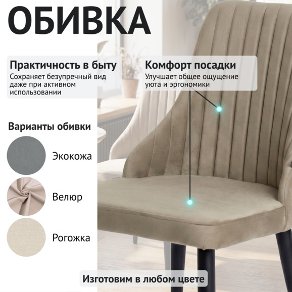 Стул Конгсберг, бархат Небби 236, ножки металл черные - фото 3