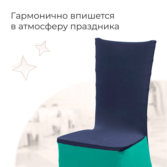 Чехол 52 на стул Кьявари, бирюзовый - фото 3