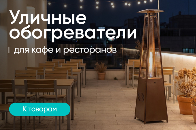 Баннер компании ChiedoCover Уличные обогреватели