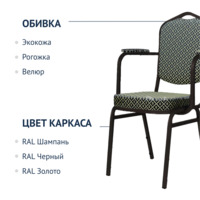 Фотография товара Стул Хит 20мм с подлокотниками, чёрный муар, ромб синий от компании ChiedoCover.