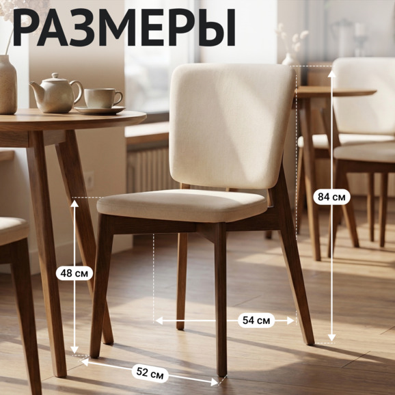 Стул Сафир, велюр Велутто-04 светло-бежевый, старинный орех Стул Сафир, велюр Велутто-04 светло-бежевый, старинный орех - фото 5