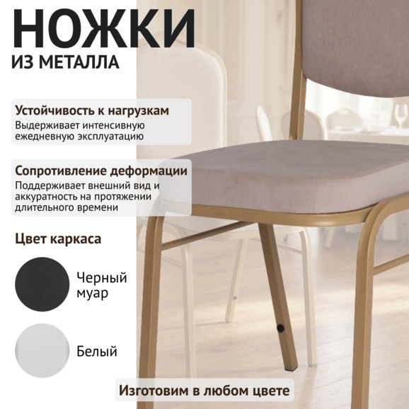 Стул Хит 20, велюр бежевый Реми 14, каркас золото муар - фото 4