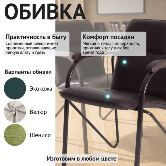 Стул Самба, кожзам Вега дарк браун, каркас темный орех, подлокотники венге - фото 3