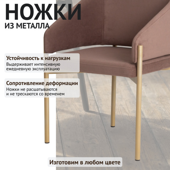 Стул Гуччи, велюр Тедди 014, каркас металл золотой муар Стул Гуччи, велюр Тедди 014, каркас металл золотой муар - фото 4