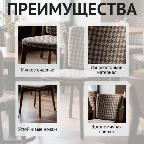 Стул Сафир, шенилл Салон 03, ножки бук, морилка старинный орех - фото 6