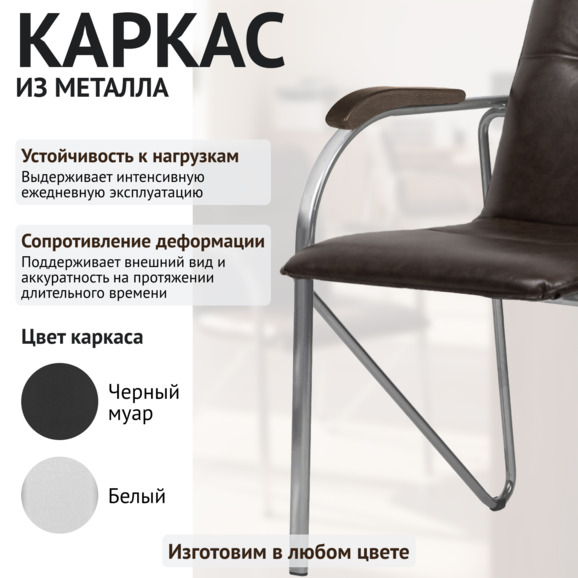 Стул Самба-2, экокожа Спейс Дарк Браун, каркас хром Стул Самба-2, экокожа Спейс Дарк Браун, каркас хром - фото 4