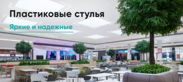 Баннер компании ChiedoCover Пластиковые стулья для учебных заведений и фудкортов