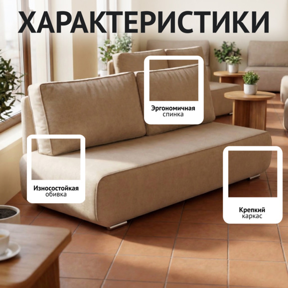 Диван прямой Савит, велюр бежевый - фото 2