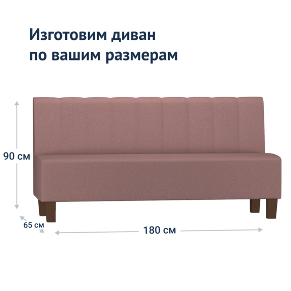 Диван Линейный, велюр Velutto 36, ножки бук, морилка старинный орех Диван Линейный, велюр Velutto 36, ножки бук, морилка старинный орех - фото 5