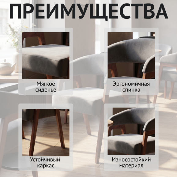 Стул Рикко, велюр Реми 83, ножки бук морилка старинный орех - фото 6