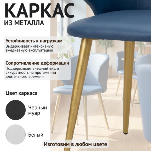 Стул Марк, экокожа Линкольн 057, ножки металл золотой муар - фото 4