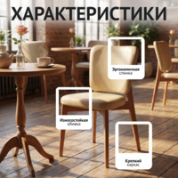 Фотография товара Стул Сафир, экокожа Спейс Капучино, ножки бук под лак от компании ChiedoCover.