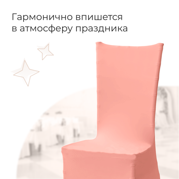 Чехол 01 на стул Кьявари, пыльный розовый - фото 3