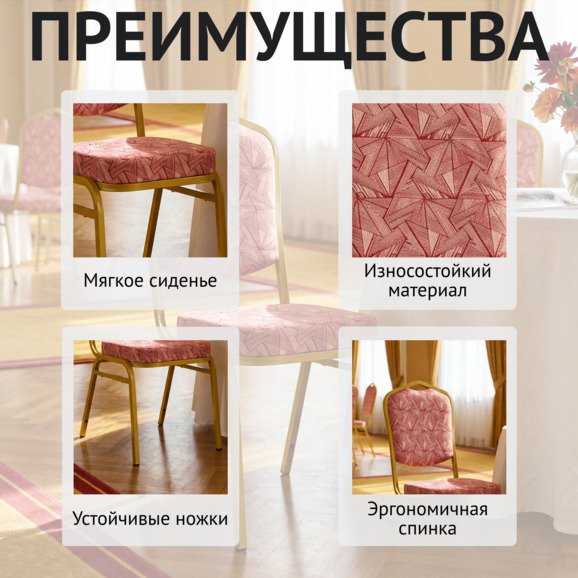 Стул Хит 20мм - золото, Старт красный - фото 6