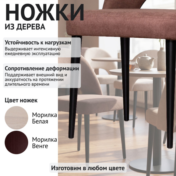 Стул Маллин, шенилл коричневый, спинка пыльно-розовый, ножки черные - фото 4