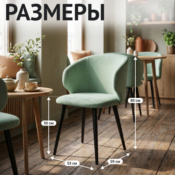 Стул Марк, велюр Велютто 30, ножки металл черные - фото 5