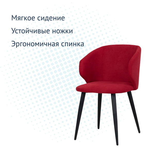 Стул Марк, брусничный, металлические ножки - фото 3