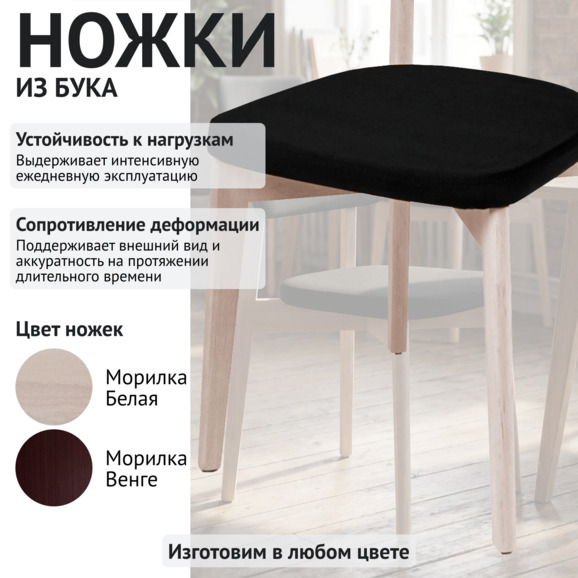 Стул Топас , велюр чёрный Велутто 34, органика белая - фото 4