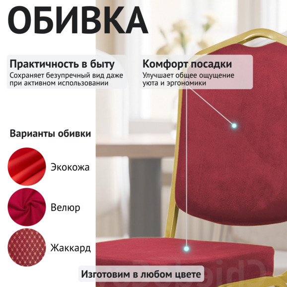 Стул Хит 20мм, золото, микрофибра красная Стул Хит 20мм, золото, микрофибра красная - фото 3