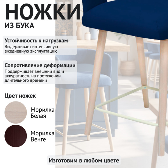 Стул Марс полубарный, велюр Селеста 36, бук, морилка белая - фото 4