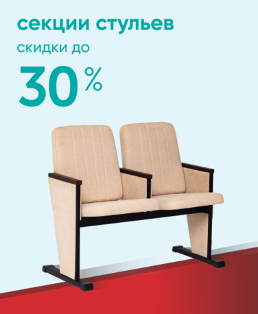 Баннер компании ChiedoCover Секции стульев - 30% - ВФ