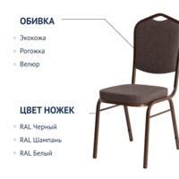 Фотография Стул Хит 20, рогожка Джаз 05 Браун, каркас бронза Фотография товара Стул Хит 20, рогожка Джаз 05 Браун, каркас бронза от компании ChiedoCover.