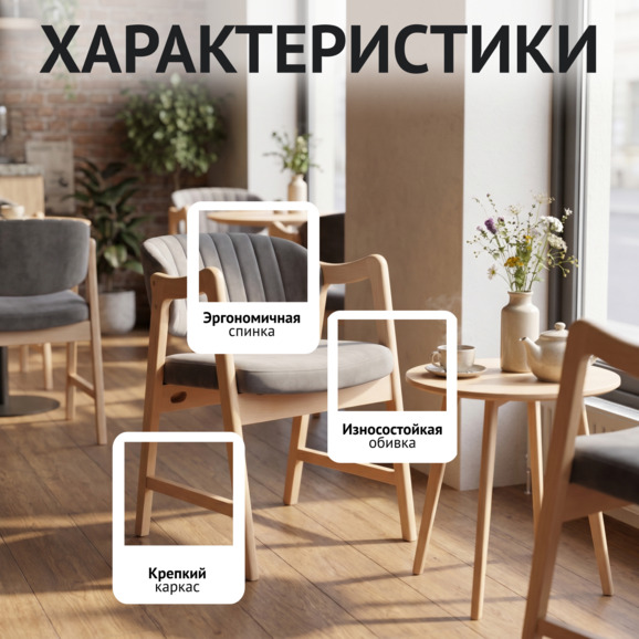 Стул Дарк, велюр Монтейл 03, морилка белая Стул Дарк, велюр Монтейл 03, морилка белая - фото 2