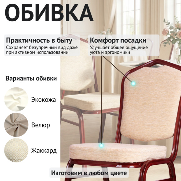 Стул Хит 25мм - красное дерево, шенилл бежевый - фото 3