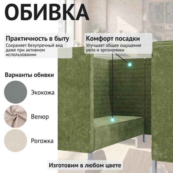 Диван Переговорная, четерёхместная, комплект, велюр зеленый - фото 3