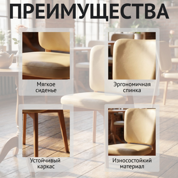 Стул Сафир, экокожа Спейс Капучино, ножки бук под лак - фото 6