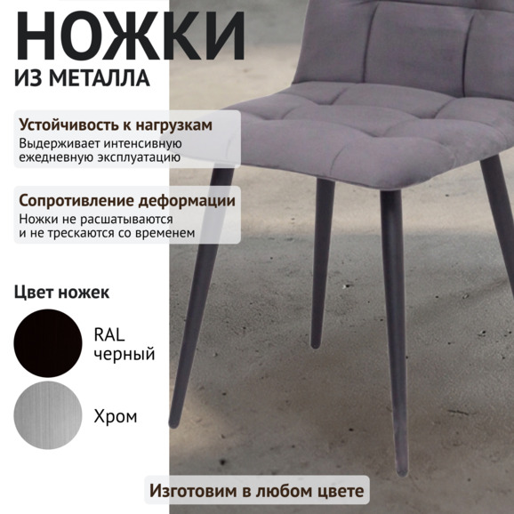 Стул Олис на конусных опорах, серый велюр - фото 4