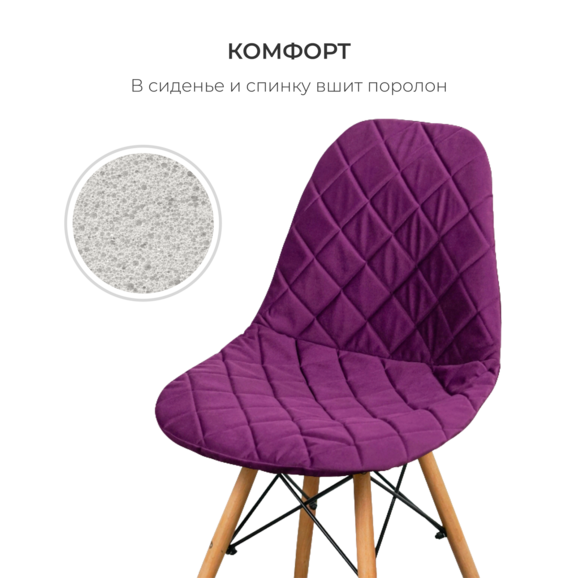 Чехол Е06 на стул Eames, фиолетовый - фото 3