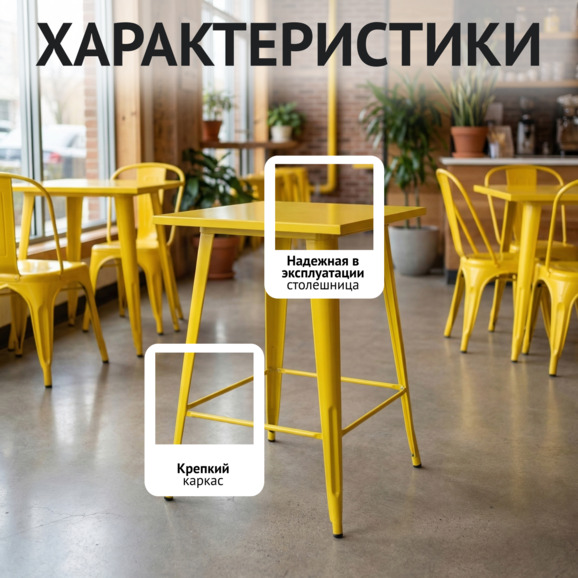 Стол Толикс барный, желтый - фото 2