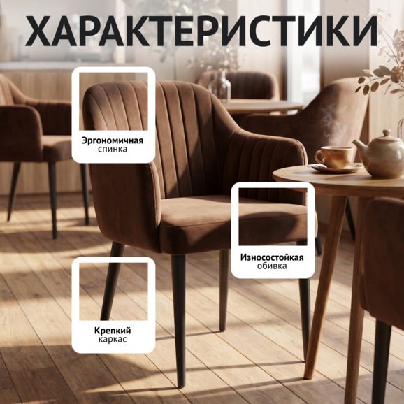 Стул Тюльпан, вельвет коричневый, ножки черные - фото 2
