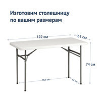 Фотография товара Стол складной Виктория 120 от компании ChiedoCover.