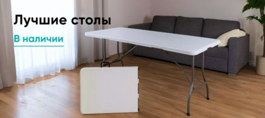 Баннер компании ChiedoCover Складные пластиковые столы