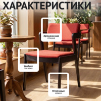 Фотография товара Полукресло Ostin, велюр Verona 23 Red, ножки бук морилка черная от компании ChiedoCover.