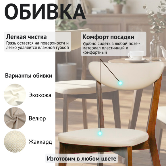 Стул Руби , экокожа люкс алмонд (бежевый), старинный орех - фото 3