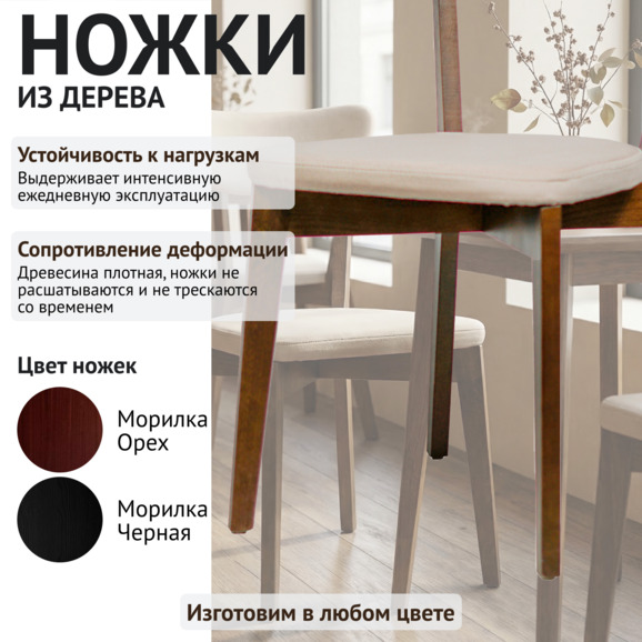 Стул Руби , велюр Велутто-04 (светло-бежевый), старинный орех - фото 4