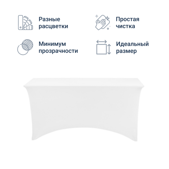 Чехол на стол 01, 1800*800*750, белый бифлекс - фото 4