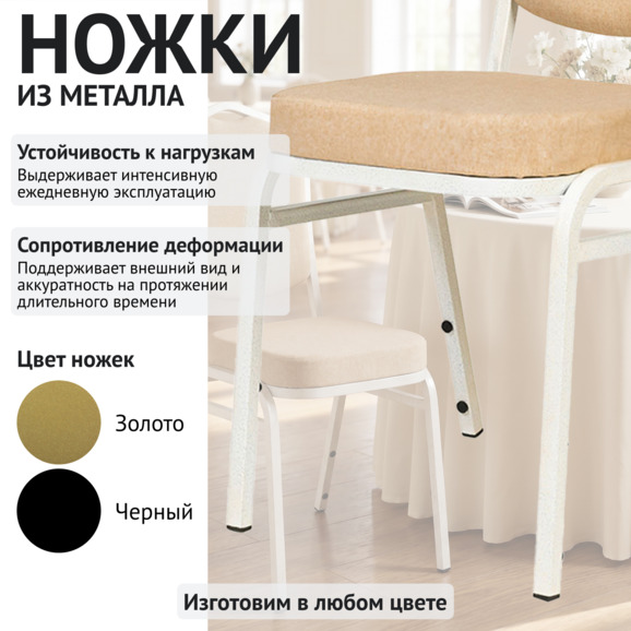 Стул Хит 20мм - антик золото на белом, рогожка бежевая - фото 4