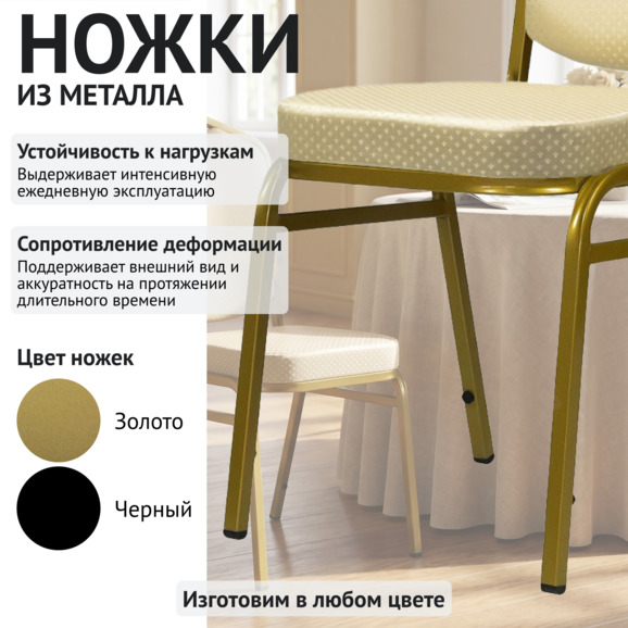Стул Хит 20мм, жаккард корона светло-бежевый, каркас золото - фото 4