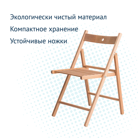 Стул складной Compact, береза - фото 3