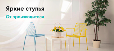 Новость от 01.04.2025 Металлические стулья Лион