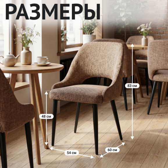 Стул Мила, рогожка Кантри Карамель, металлические ножки черные - фото 5