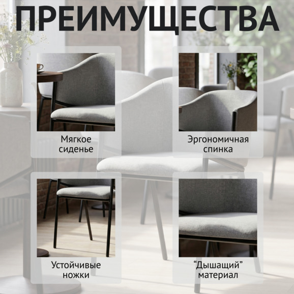 Стул Венте, рогожка винуэла 17, ножки металл Рал 9005 Стул Венте, рогожка винуэла 17, ножки металл Рал 9005 - фото 6